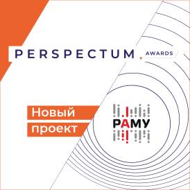 PERSPECTUM Awards 2021