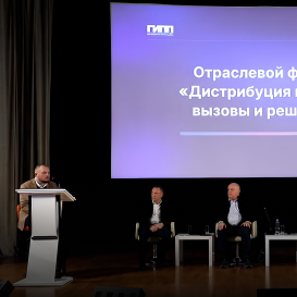 Отраслевой форум «Дистрибуция прессы: вызовы и решения» прошел в Москве